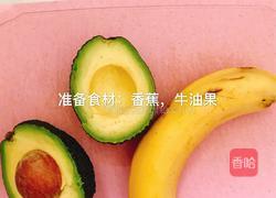 香蕉牛油果泥的做法图解1