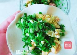 韭菜盒子的做法图解8