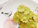 茼蒿脆脆饼干-宝宝辅食零食的做法[图]