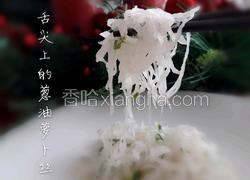 舌尖上的葱油萝卜丝