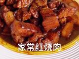 家常红烧肉