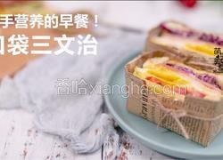 口袋三文治