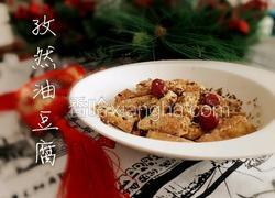 八珍王孜然脆皮油豆腐