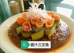 酱汁三文鱼