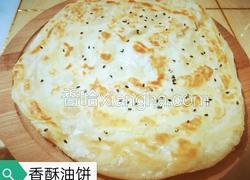 香酥油饼