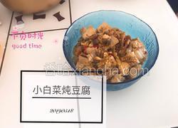 小白菜炖豆腐