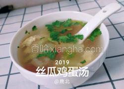 丝瓜鸡蛋汤
