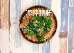 减肥餐～凉拌猪肝