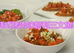 韩式烤肉味智利三文鱼块