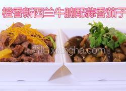 橙香新西兰牛腩配蒜香茄子
