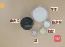 万圣节~南瓜羹的做法图解1