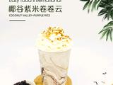 热饮｜椰谷紫米卷卷云的做法[图]