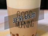 豆乳奶茶热饮做法(小兔奔跑奶茶培训）的做法[图]