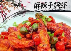 麻辣干锅虾