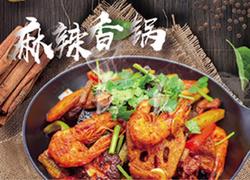麻辣香锅的家常做法