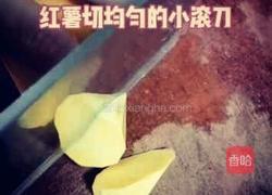 拔丝红薯（土豆）的做法图解2
