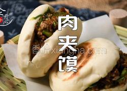 爆汁肉夹馍