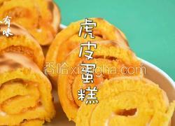 低糖无油虎皮蛋糕