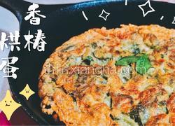 酥嫩喷香，香椿烘蛋