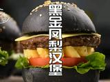 教你做KFC同款黑金凤梨汉堡健康又美味的做法[图]