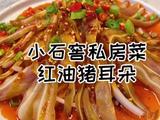 红油猪耳的做法[图]