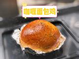零失败面包咖喱鸡 东南亚风味