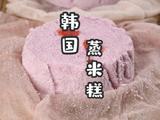韩国蒸米糕超详细做法3分钟就能学会的做法[图]