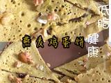 燕麦鸡蛋饼