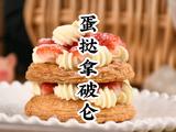 4步搞定蛋挞拿破仑酥到掉渣的美味