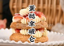 4步搞定蛋挞拿破仑酥到掉渣的美味