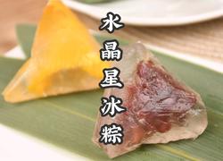 星巴克同款星冰粽超详细教程在家也能做