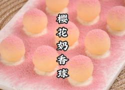 用美食留住春意樱花酸奶球Q弹有嚼劲
