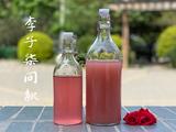 李子柒同款玫瑰米酒做法，味道不要太好喝啊