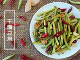 美味家常菜：干煸豆角！就是这个味儿！