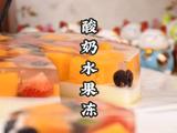 清凉解腻夏季甜品酸奶水果冻3步搞定