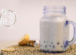 奶茶控看过来！家庭版焦糖奶茶，学会再不买着喝~