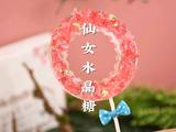 一口回到童年仙女水晶糖附超详细教程的做法[图]