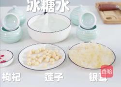 五星级酒店的银耳莲子羹的做法图解1