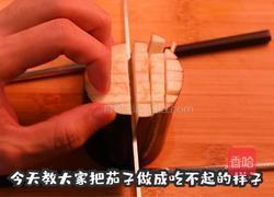 菊花茄子的做法图解1