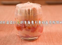 草莓奶盖茶