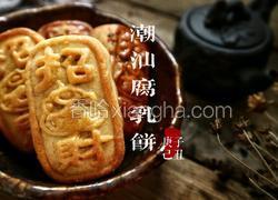 潮汕腐乳饼