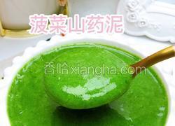 菠菜山药泥