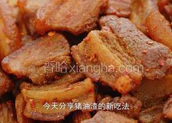 不爱吃的肥肉做成猪油渣 香辣酥脆 当零食下酒都好吃