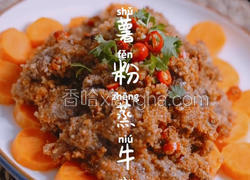 家庭版红薯粉蒸牛肉