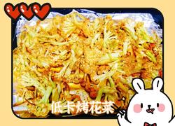 尖叫吧美味低卡烤花菜放开吃不必担心长胖
