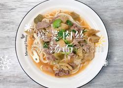 榨菜肉丝汤面