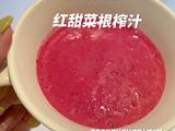 抗氧化红甜菜根汁