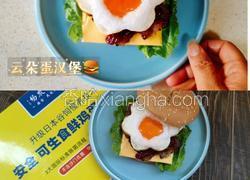 云朵蛋汉堡