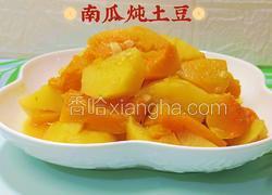 南瓜炖土豆