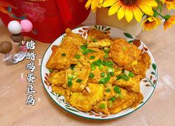 糖醋鸡蛋豆腐